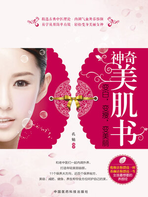 cover image of 神奇美肌书